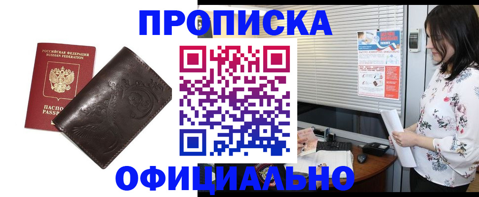 прописка 2025 в Пермской области